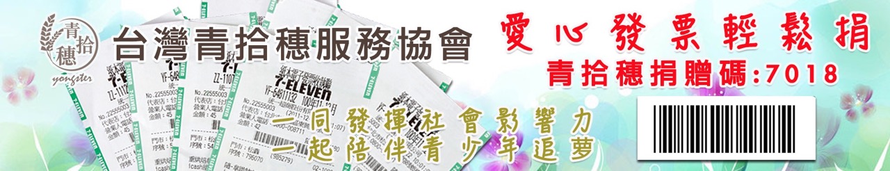 青拾穗愛心碼 7018.jpg